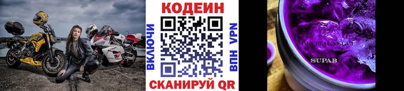 Кодеиновый сироп Lean Purple Drank  Агидель 
